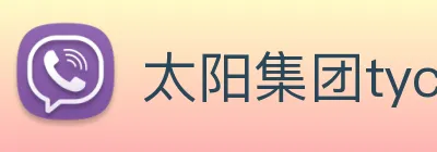 太阳集团tyc官方入口官网 logo